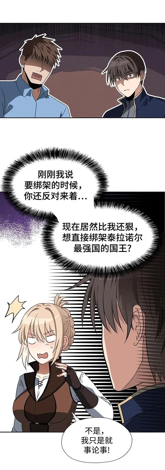 第52话（第一季最终话） 第61页