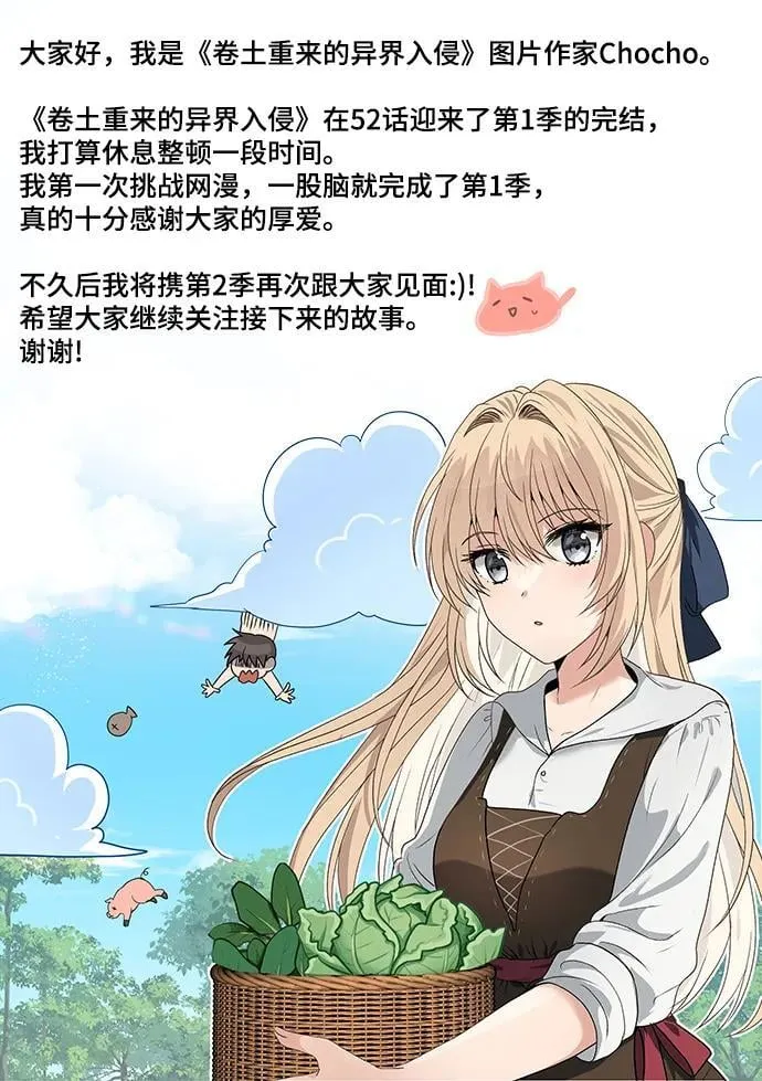 第52话（第一季最终话） 第70页