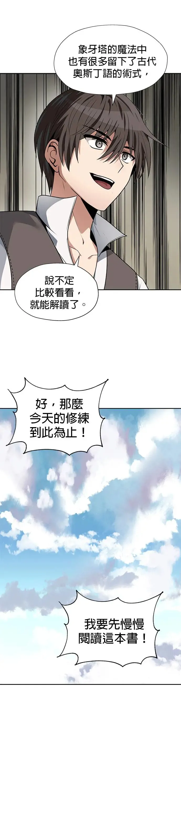第66话 第7页