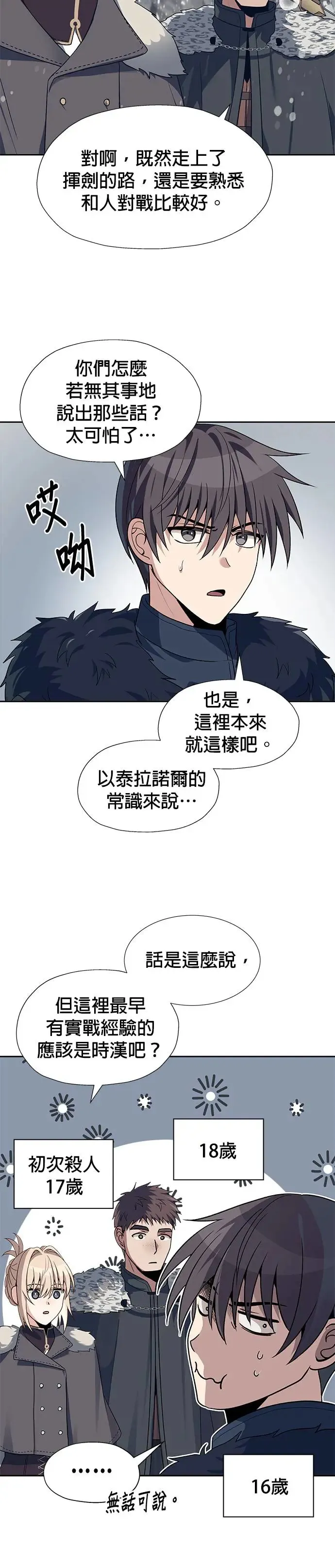 第68话 第3页