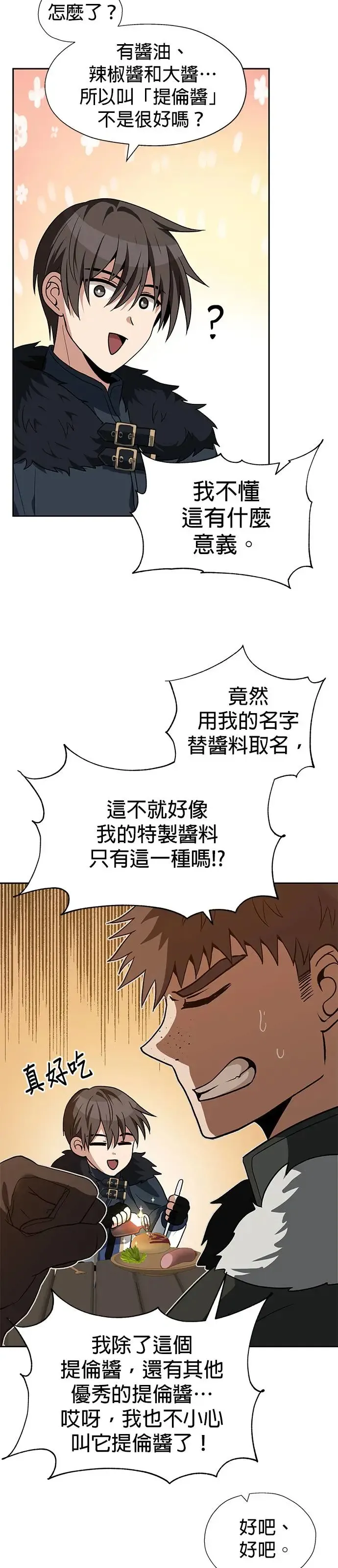 第68话 第8页