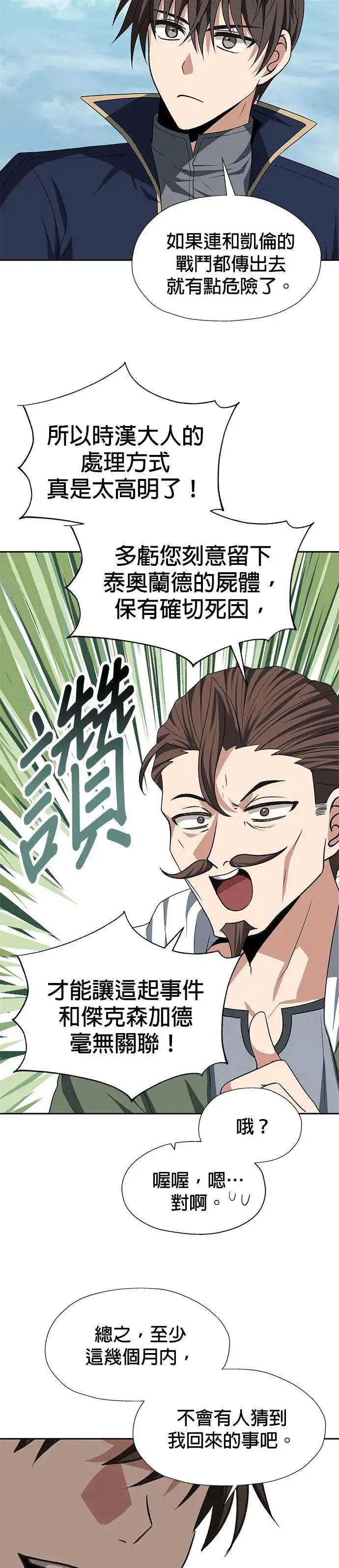 第84话 第14页