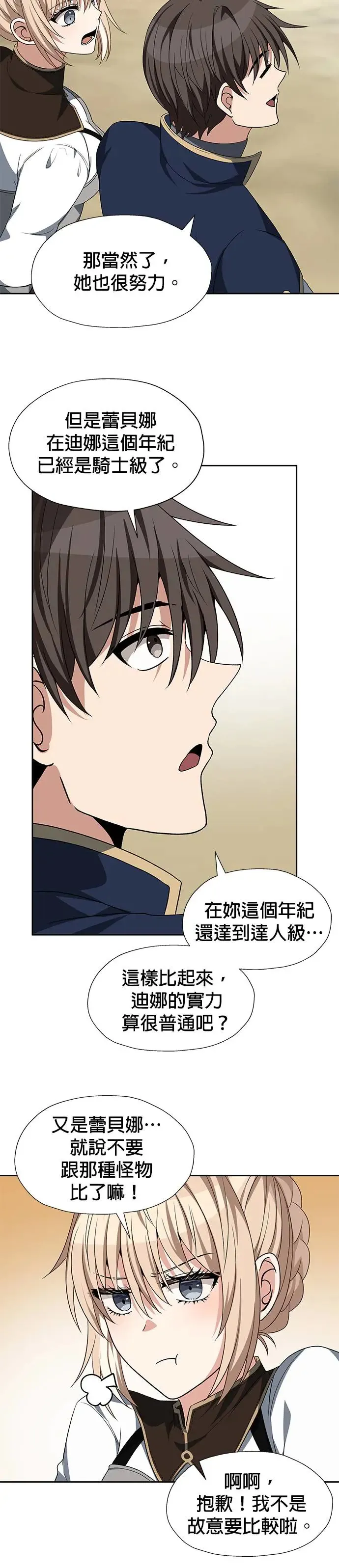 第85话 第3页