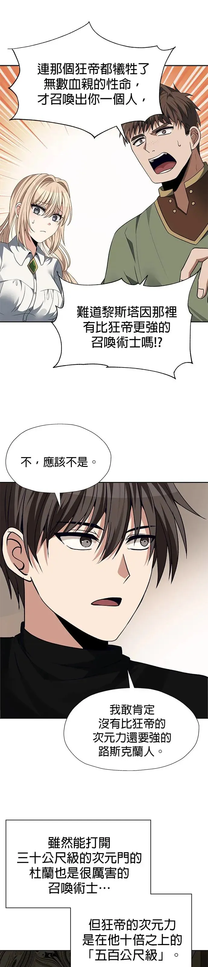 第92话 第7页