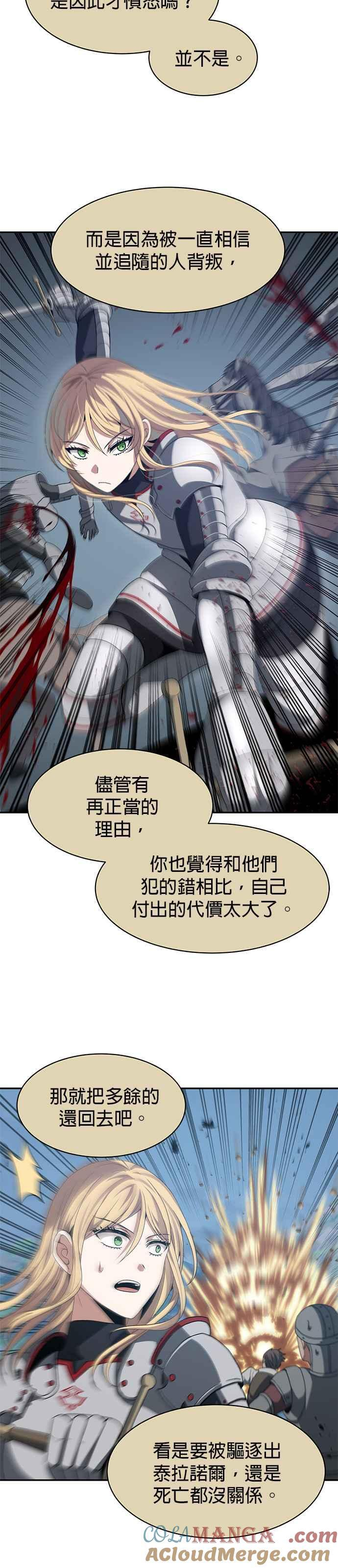 第100话(第二季 最终话) 第3页