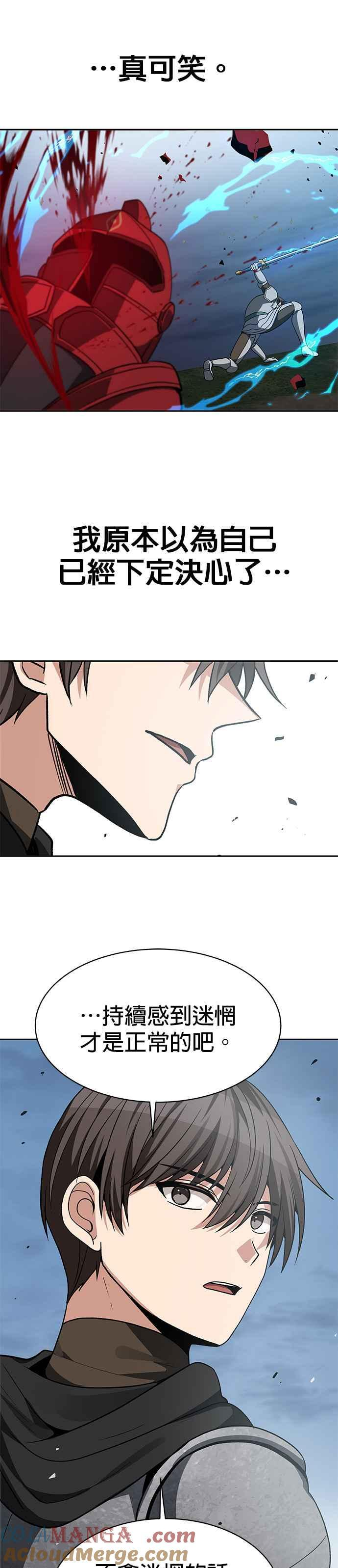 第100话(第二季 最终话) 第7页