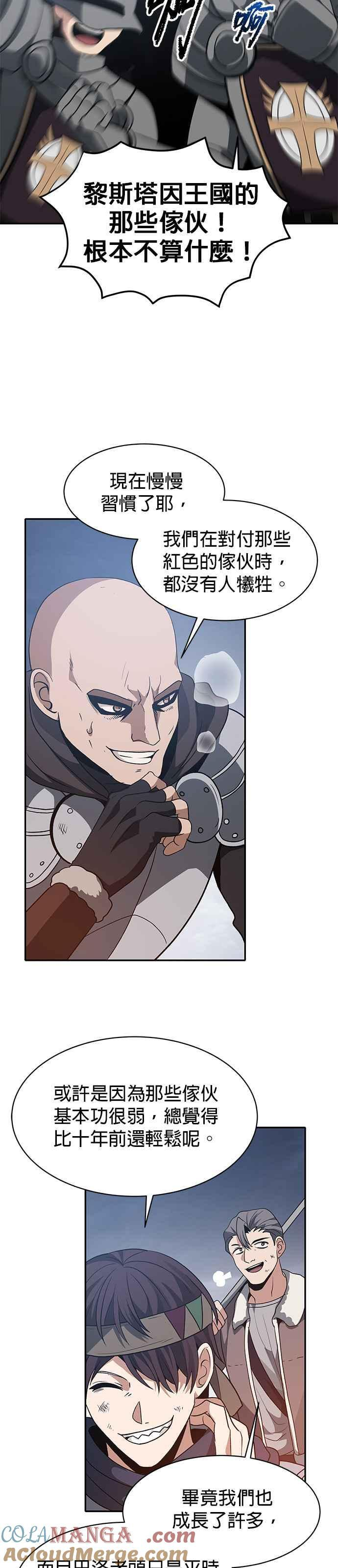 第100话(第二季 最终话) 第11页