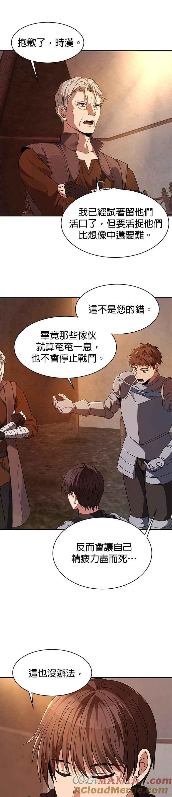 第100话(第二季 最终话) 第13页