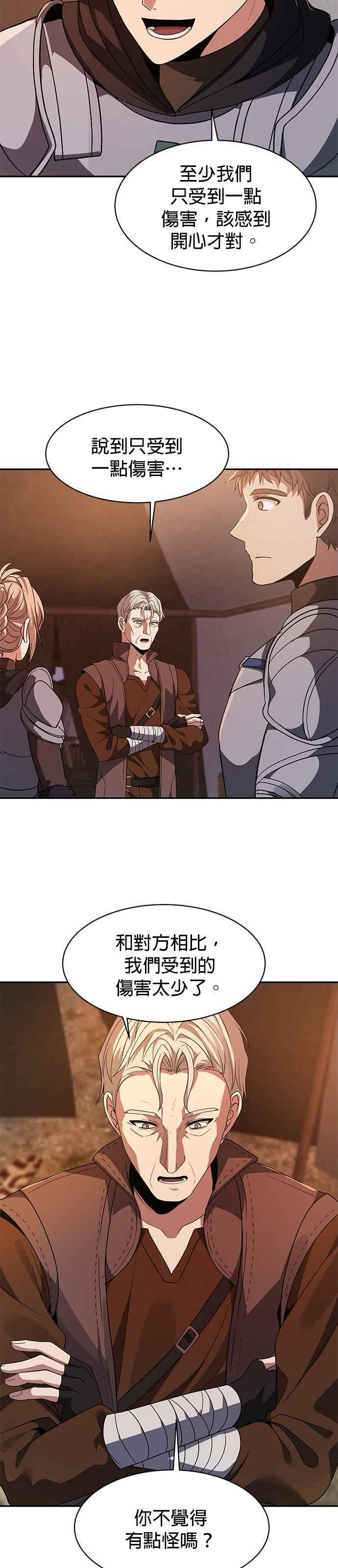 第100话(第二季 最终话) 第14页