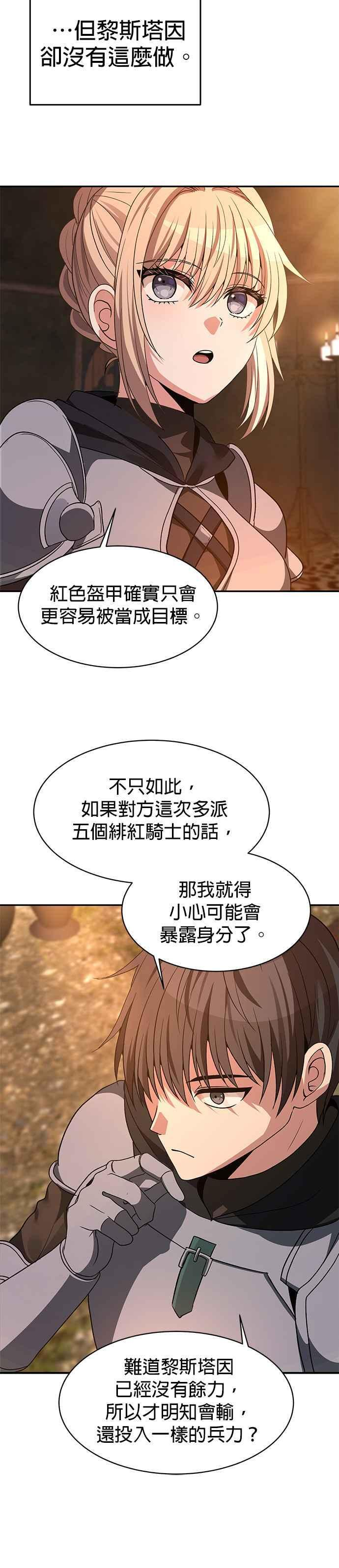 第100话(第二季 最终话) 第18页