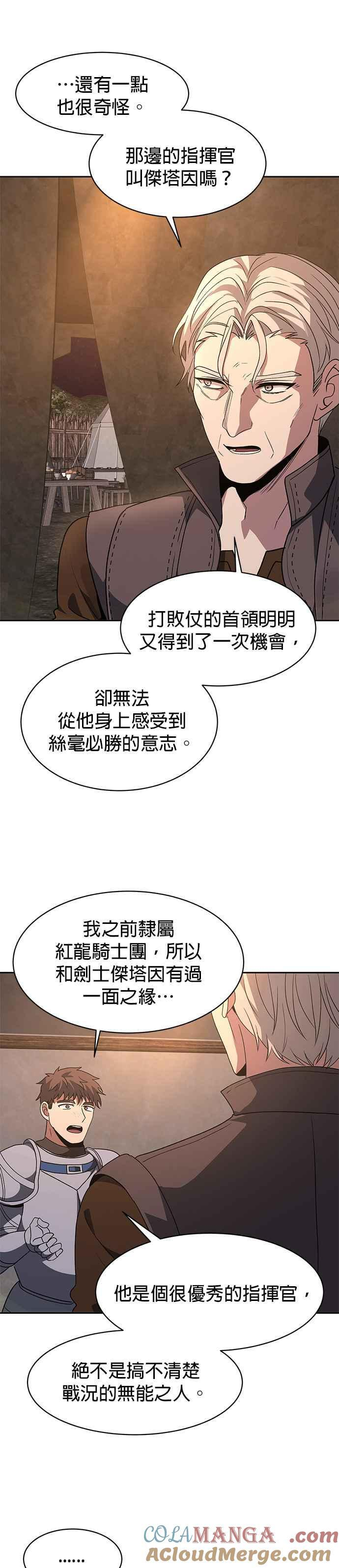 第100话(第二季 最终话) 第19页