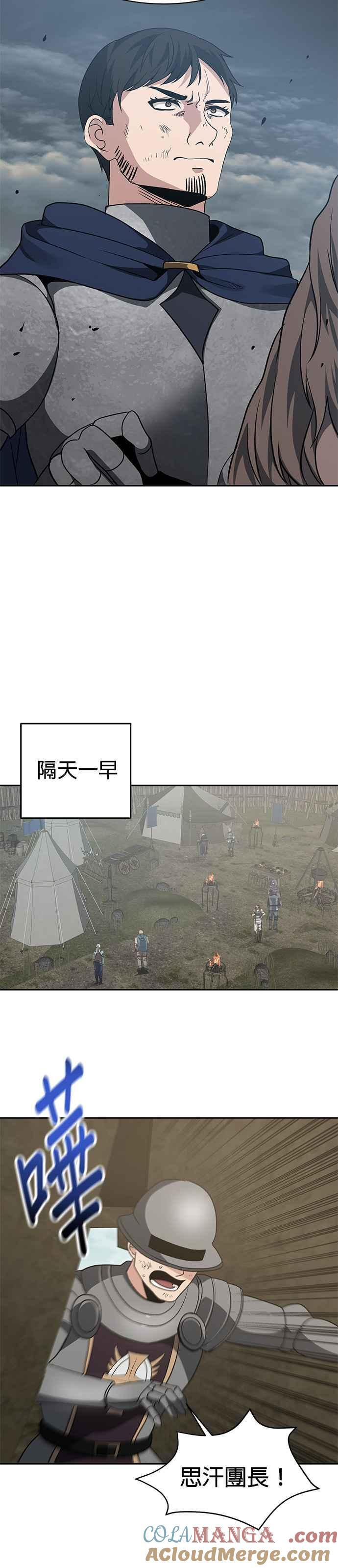 第100话(第二季 最终话) 第21页