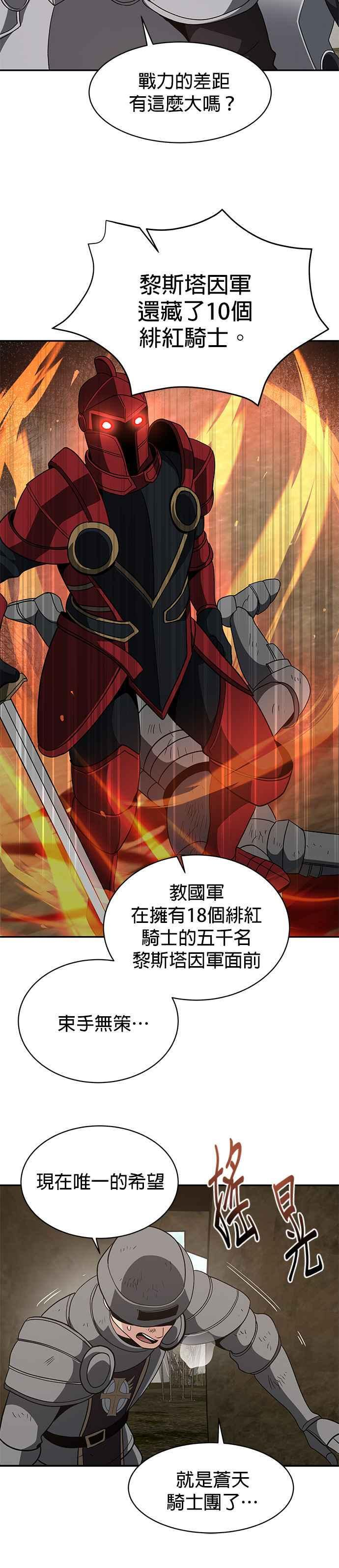 第100话(第二季 最终话) 第24页