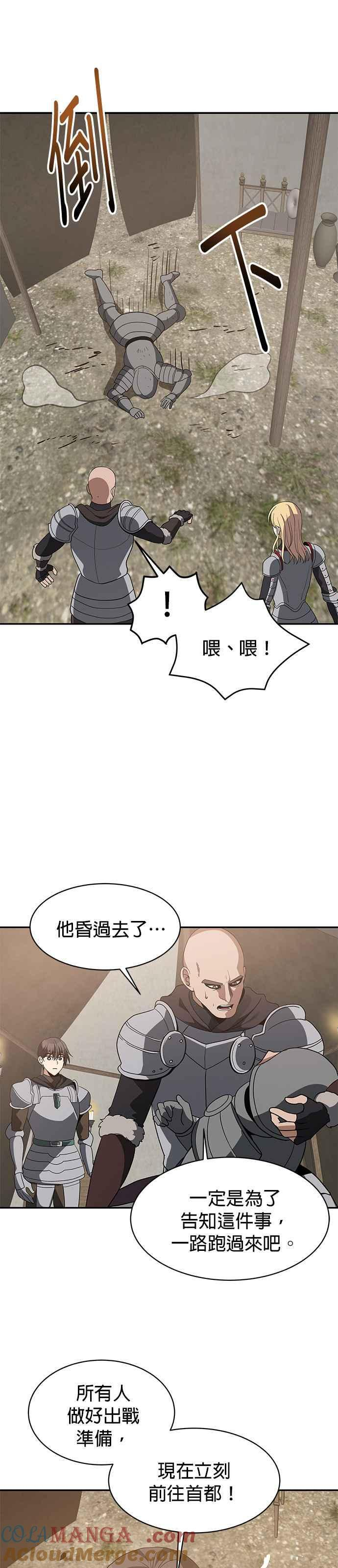 第100话(第二季 最终话) 第25页