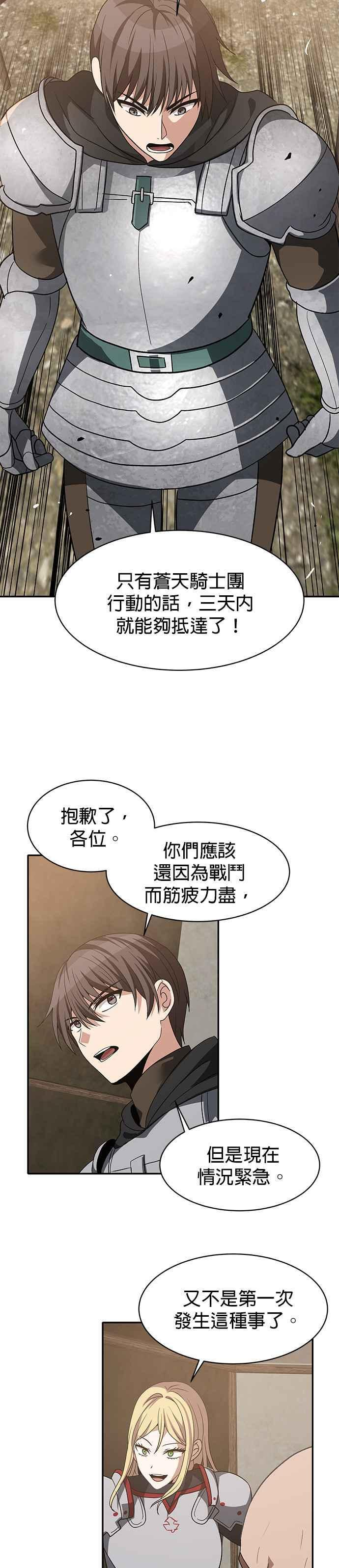 第100话(第二季 最终话) 第26页