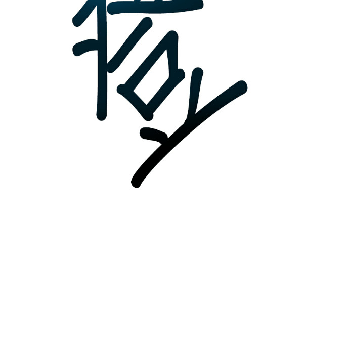 第134话 第127页
