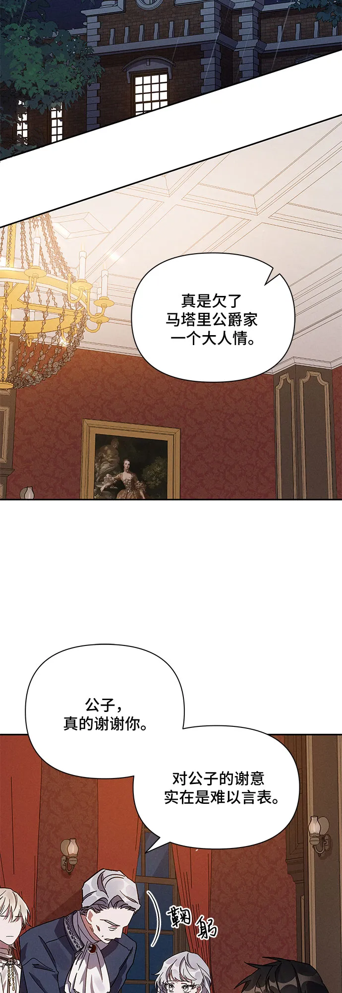 第3话 第2页