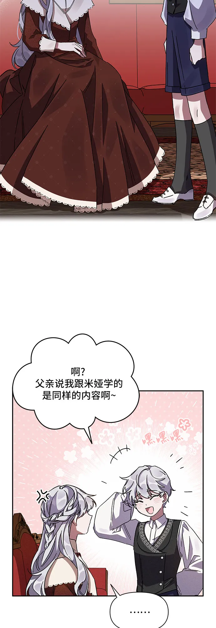 第8话 第2页