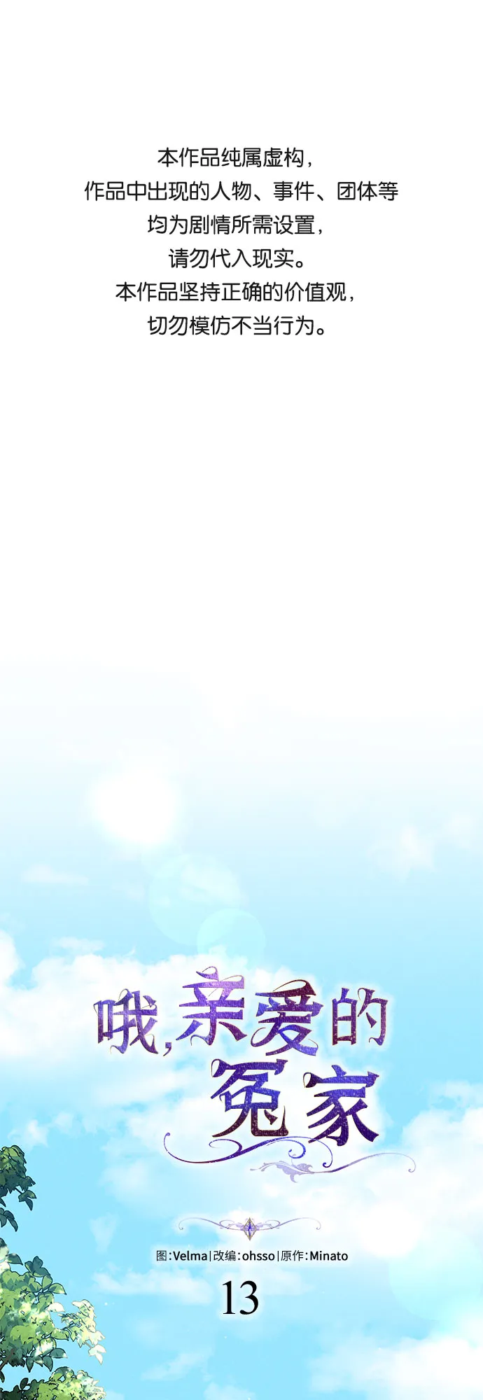 第13话 第1页