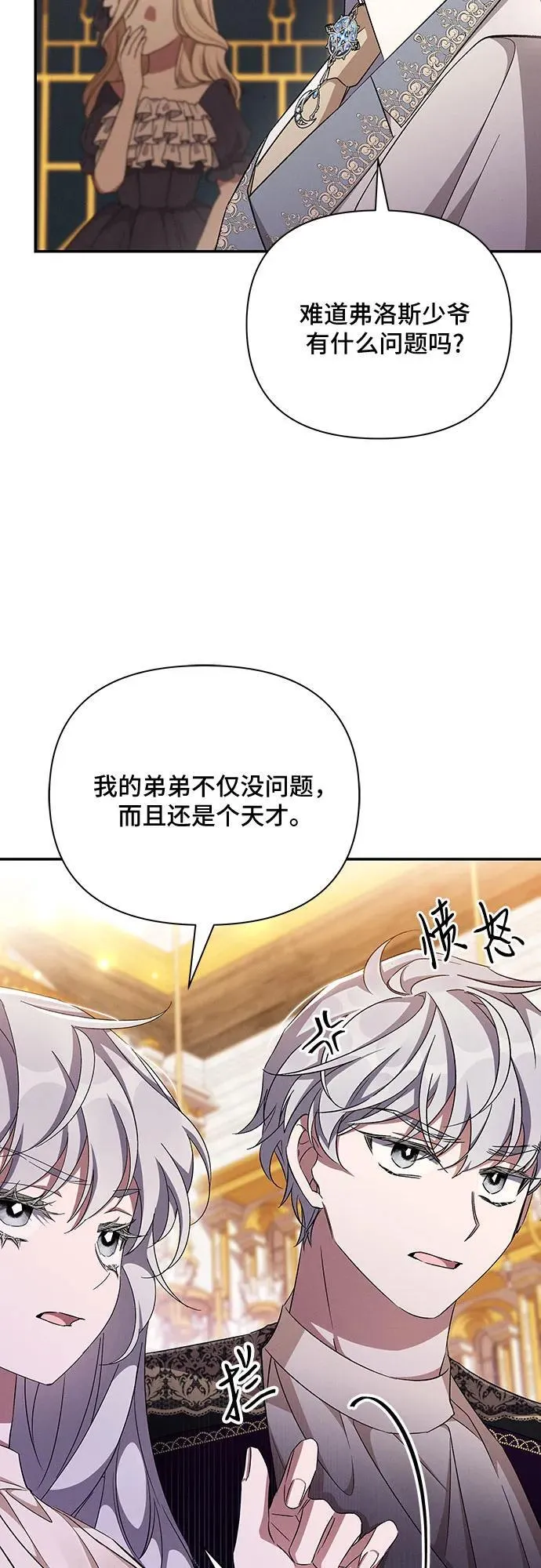 第65话（第一季最终话） 第21页