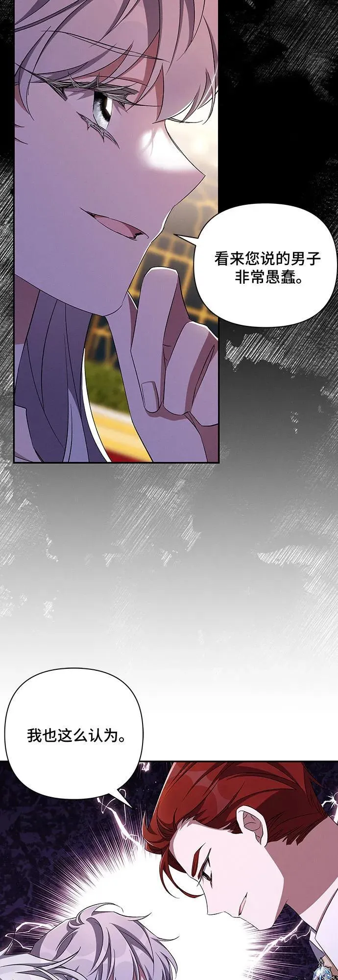 第65话（第一季最终话） 第25页