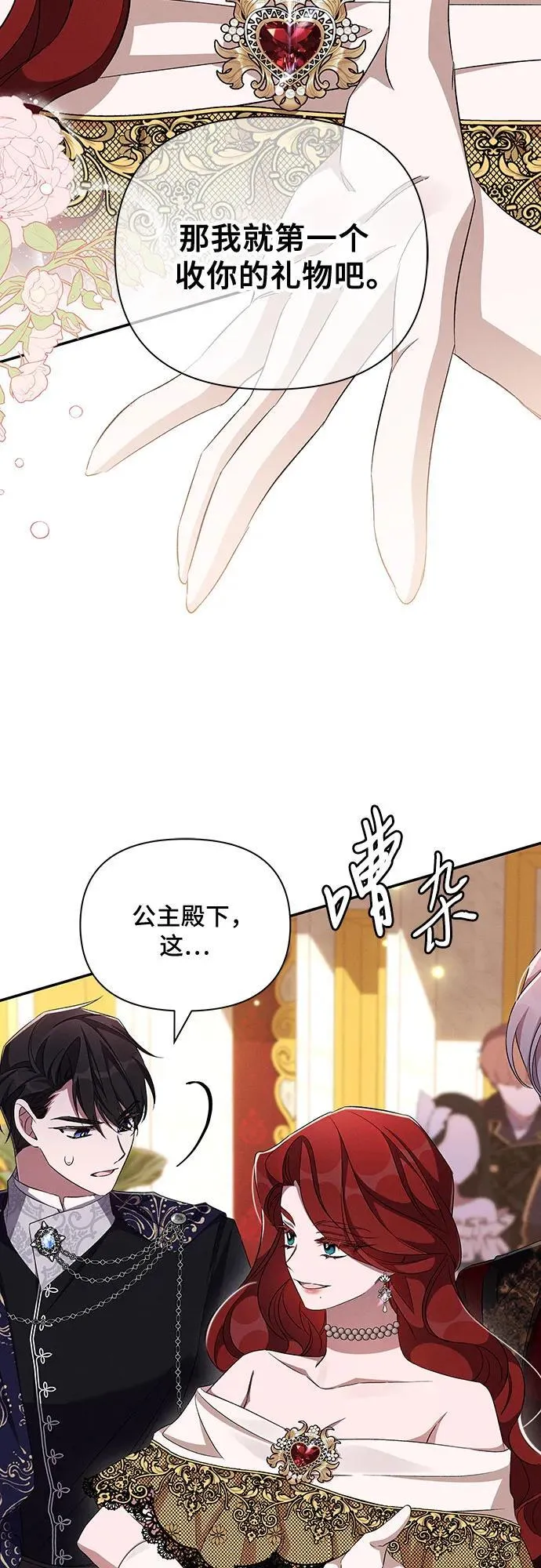 第65话（第一季最终话） 第44页