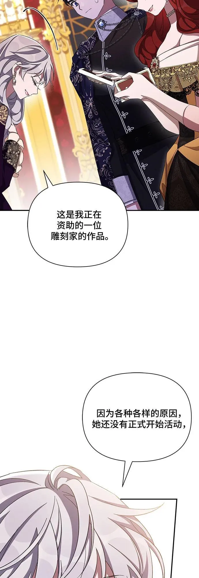 第65话（第一季最终话） 第52页