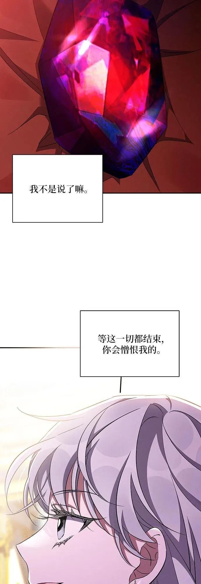 第65话（第一季最终话） 第67页