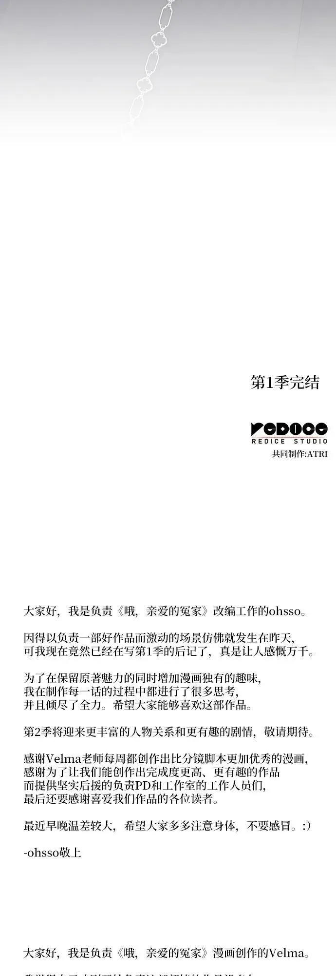 第65话（第一季最终话） 第72页