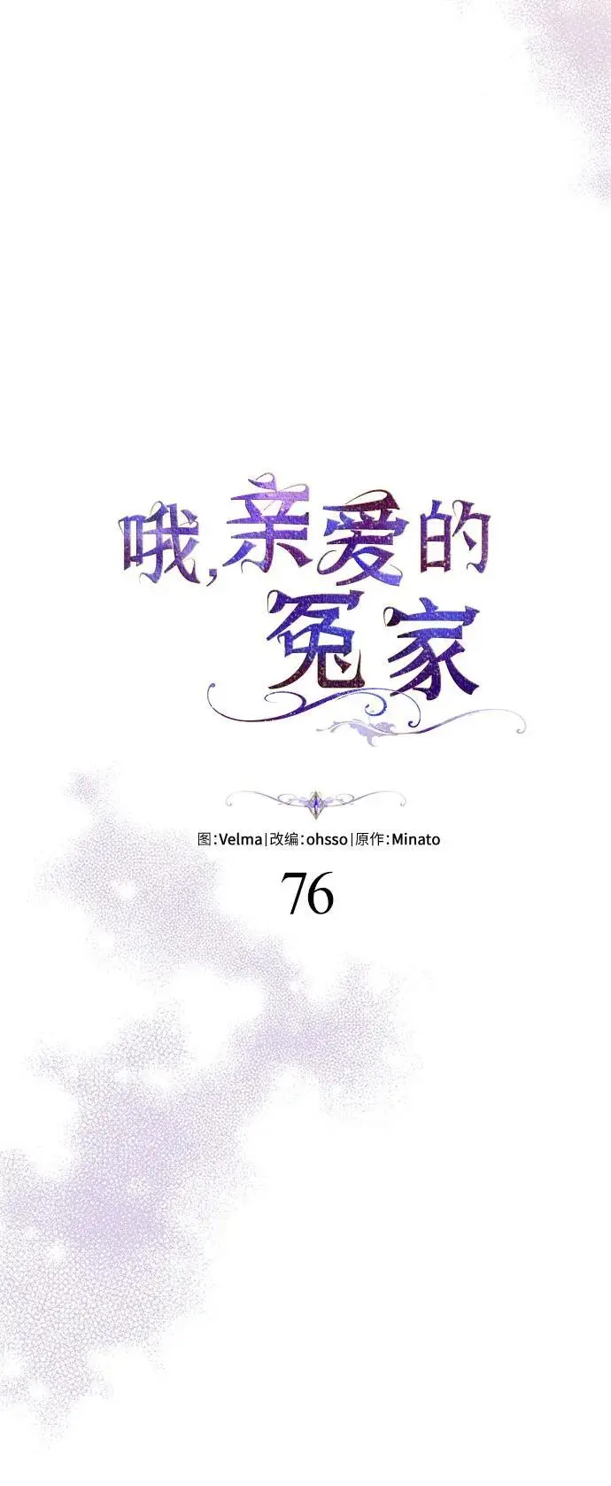 第76话 第14页