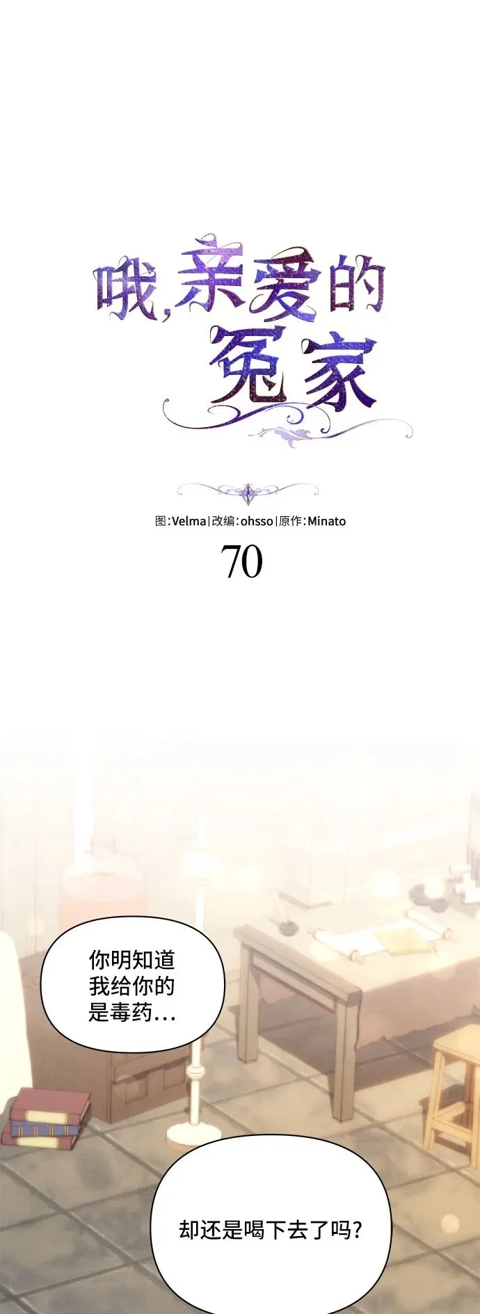 第70话 第2页