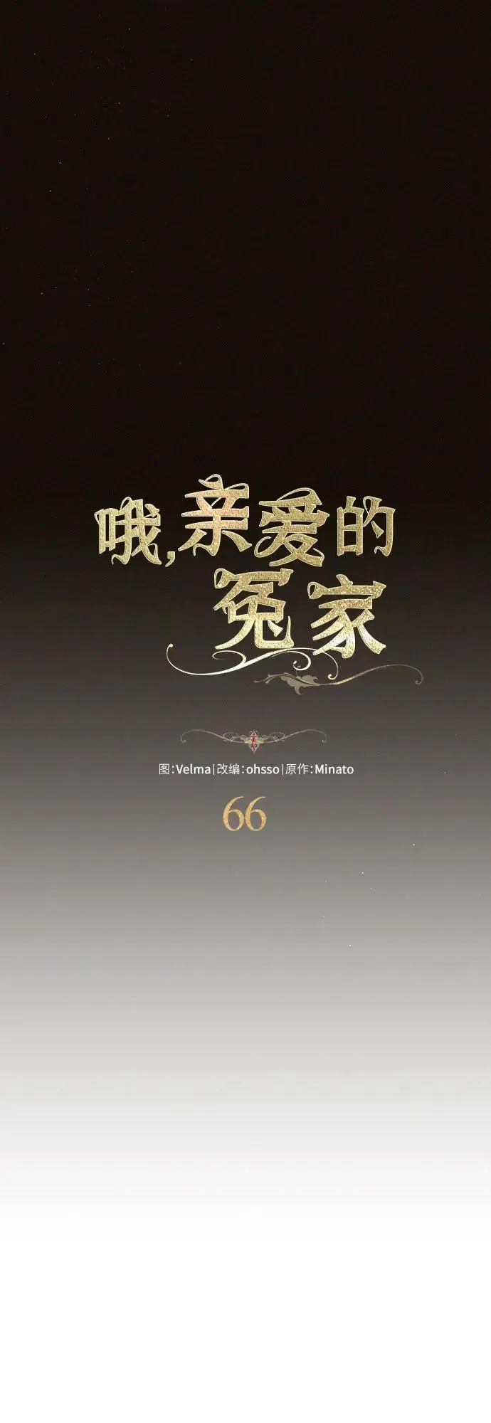 第66话 第8页
