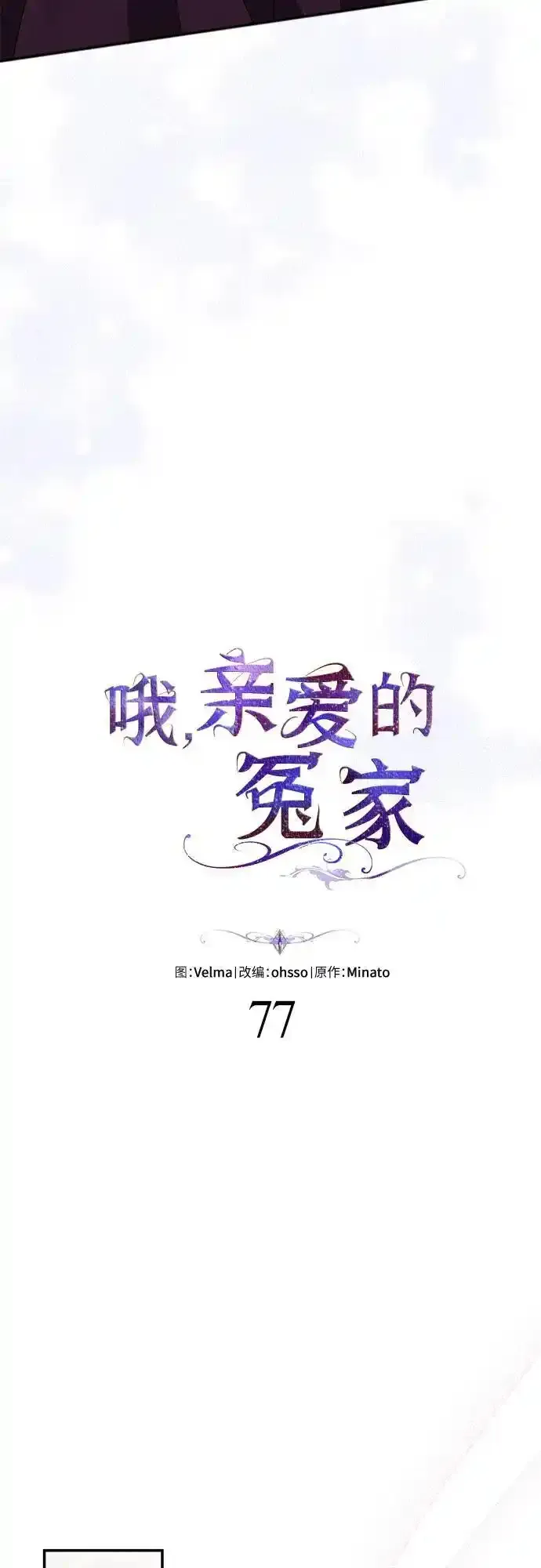 第77话 第12页