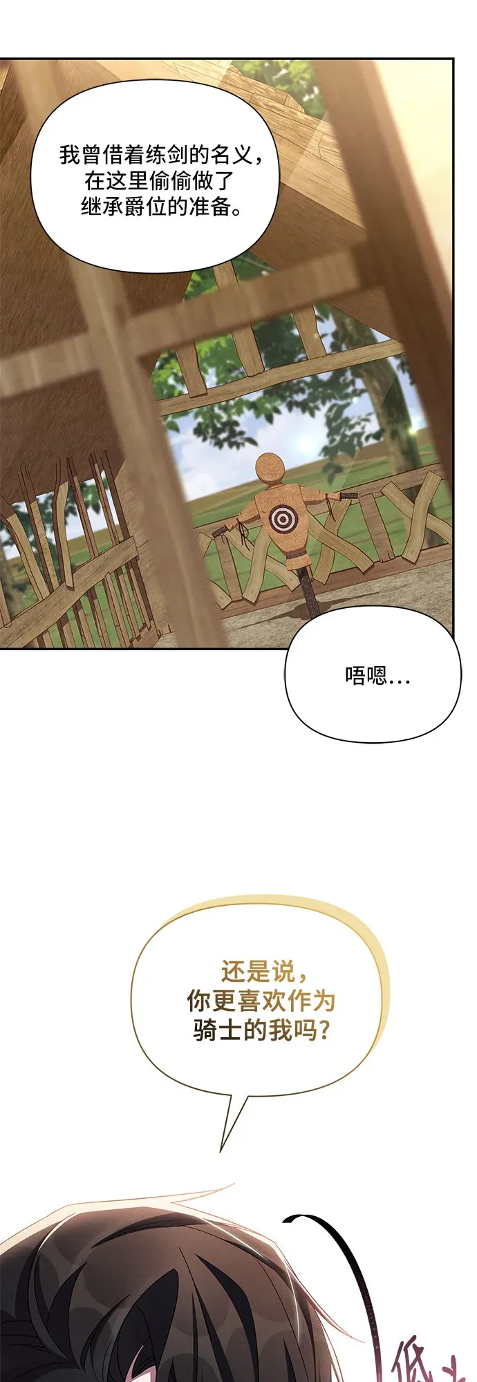第81话 第26页