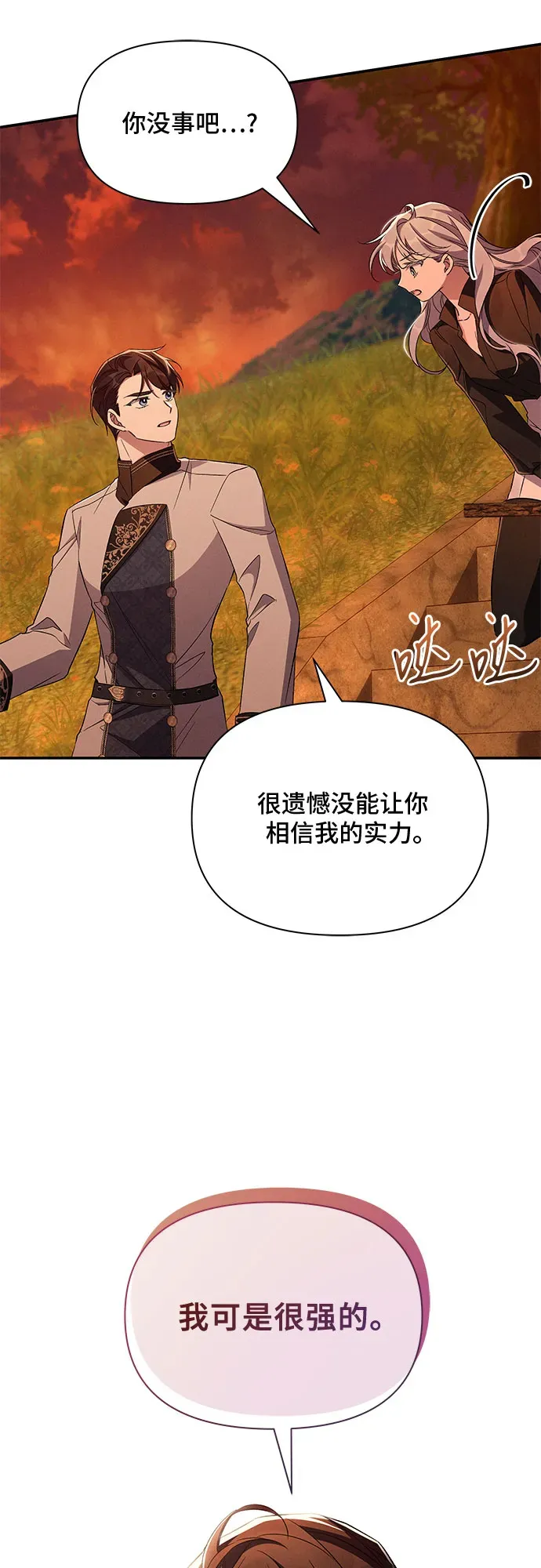 第82话 第21页