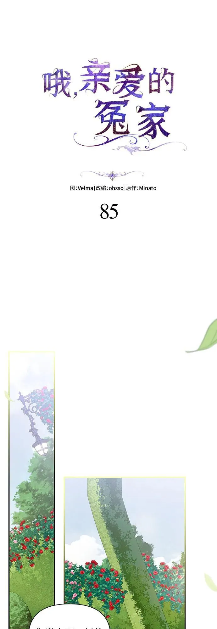 第85话 第2页