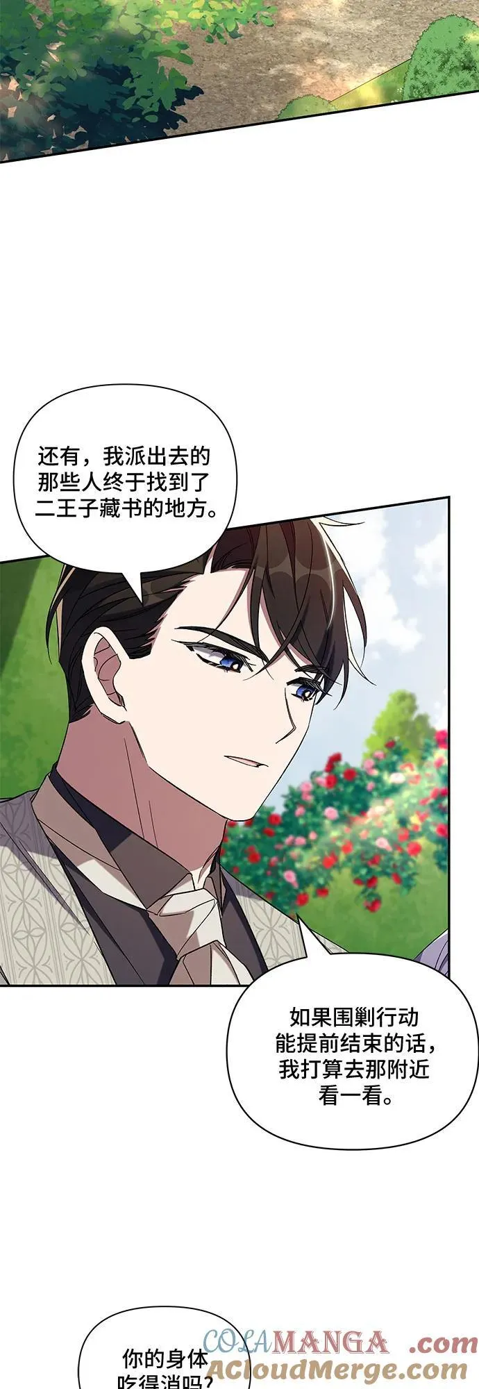 第85话 第4页