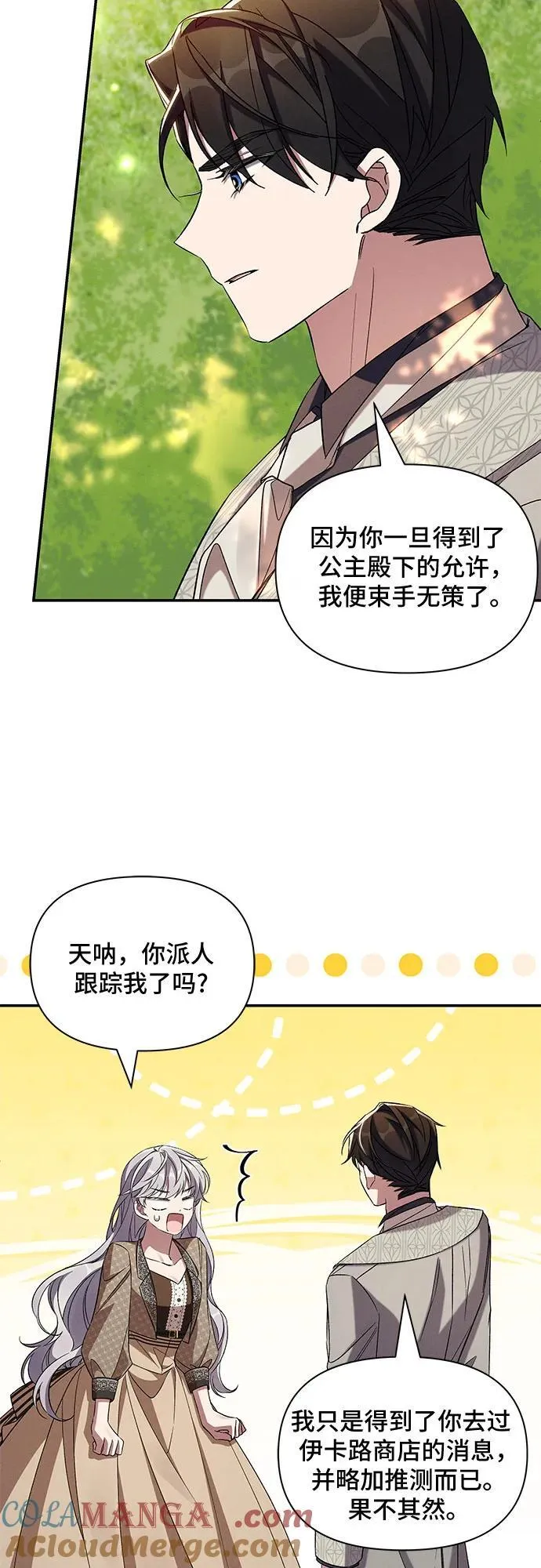 第85话 第7页