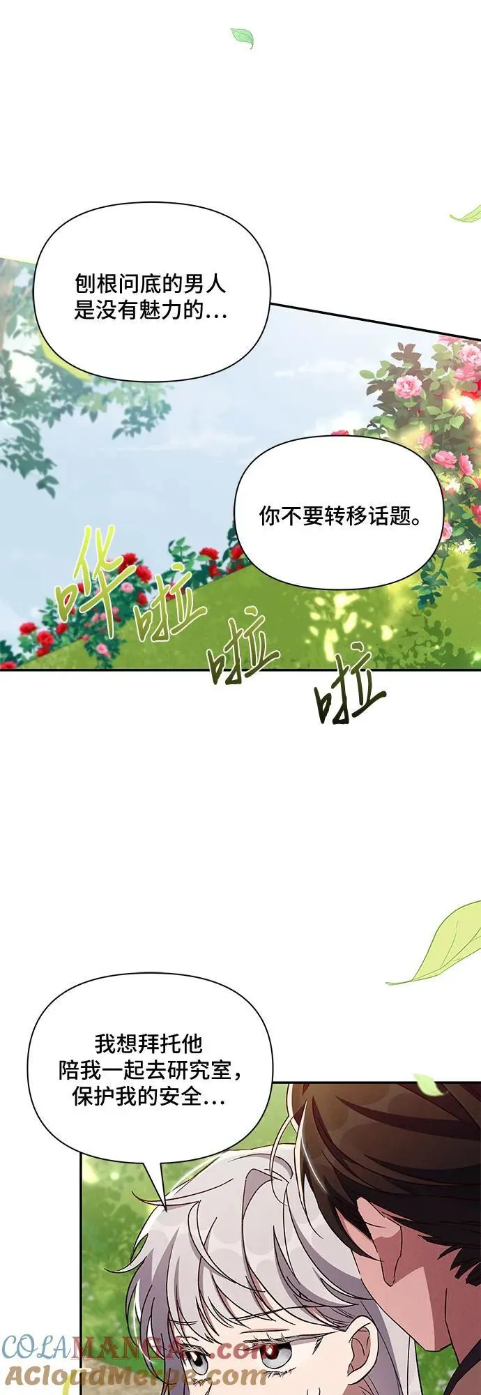 第85话 第31页