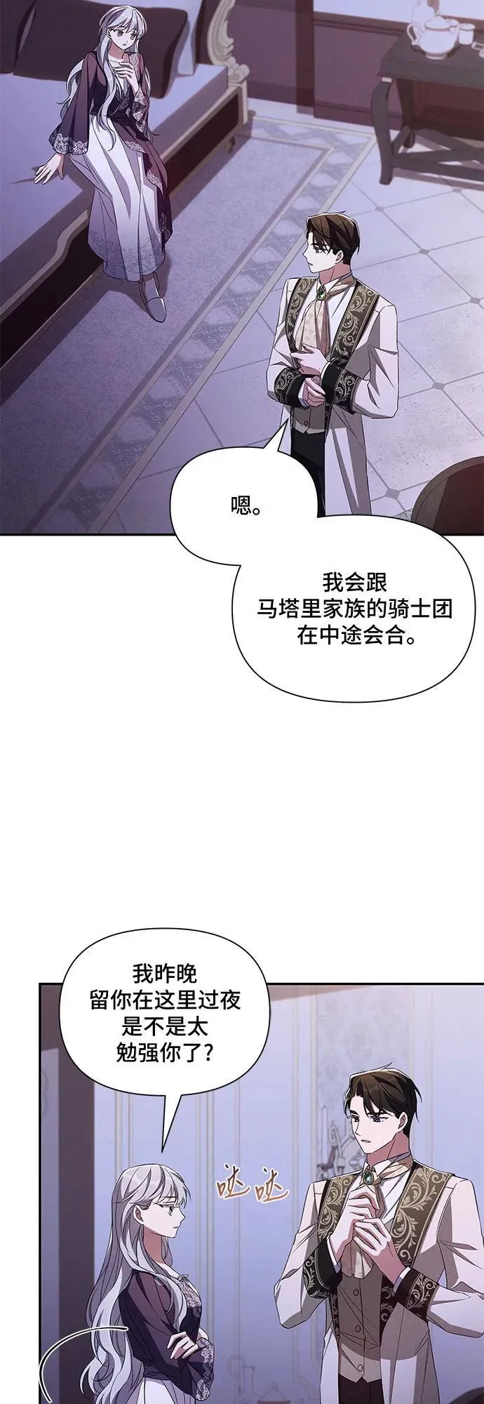 第86话 第3页