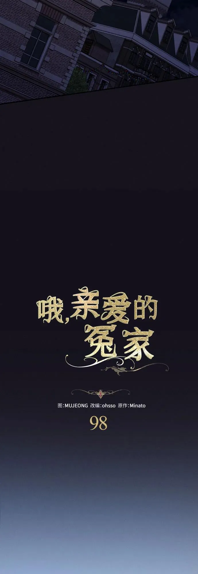 第98话 第11页