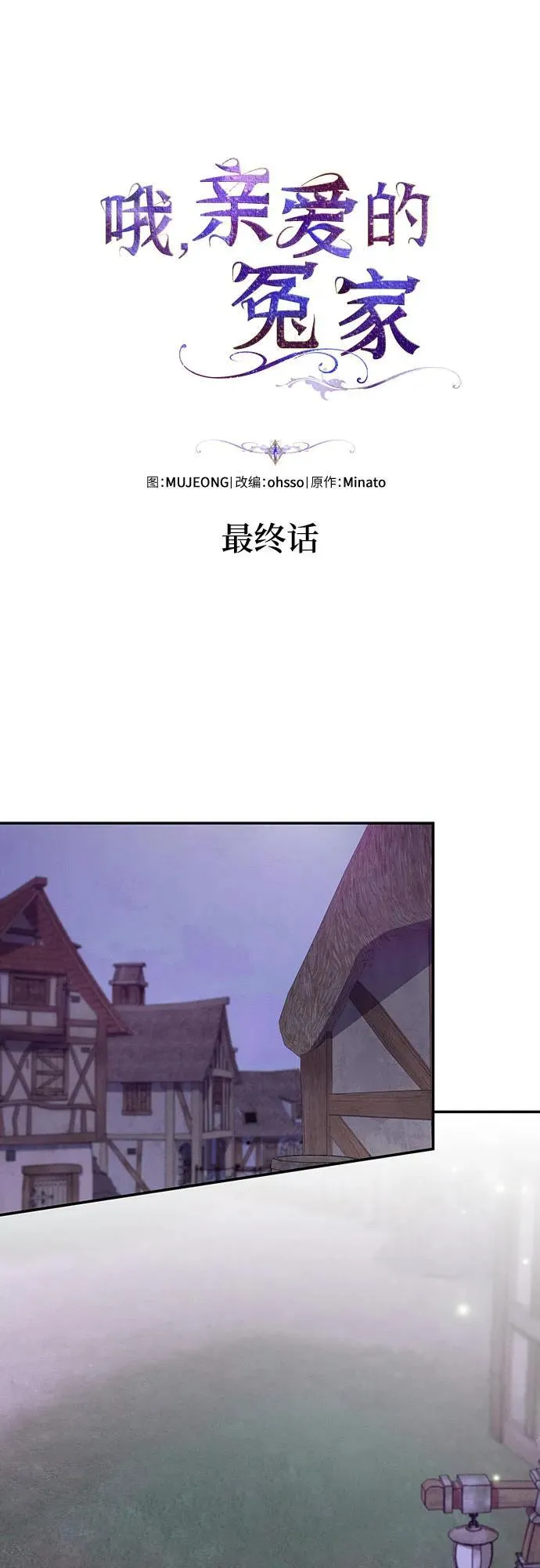 第110话（正篇完结） 第2页