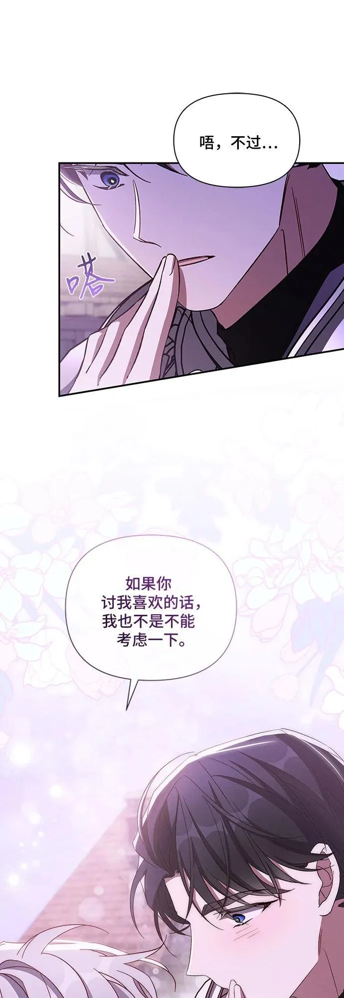 第110话（正篇完结） 第45页