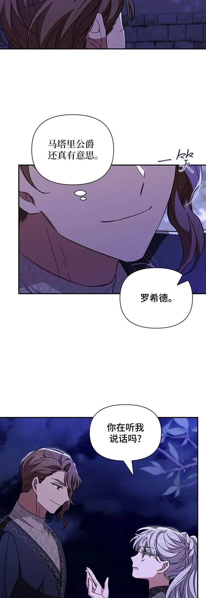 外传2 第23页