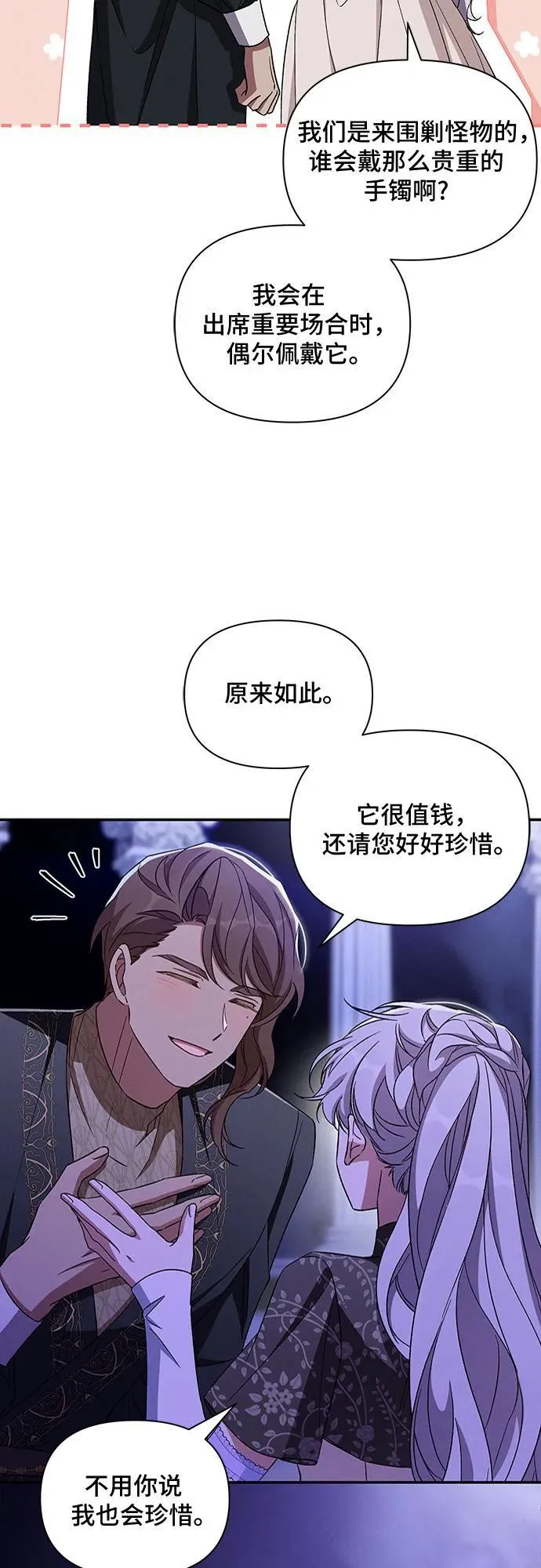 外传2 第29页