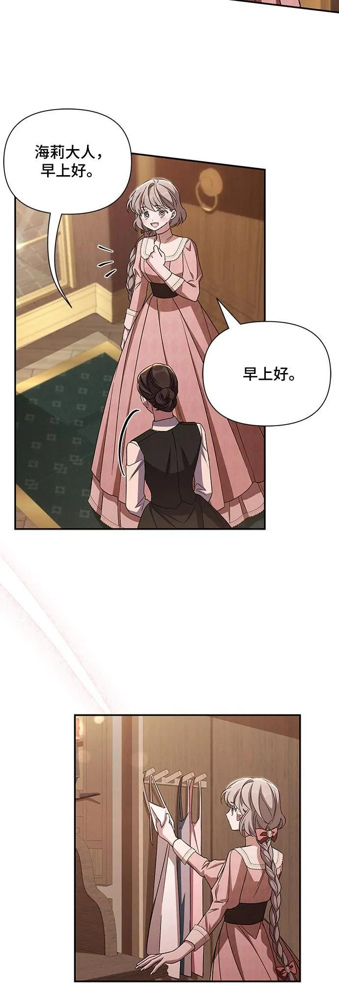 外传3 第5页