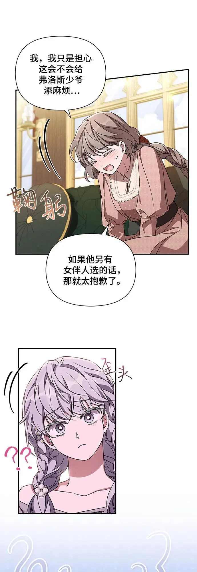 外传3 第21页
