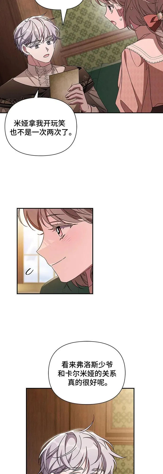 外传3 第29页