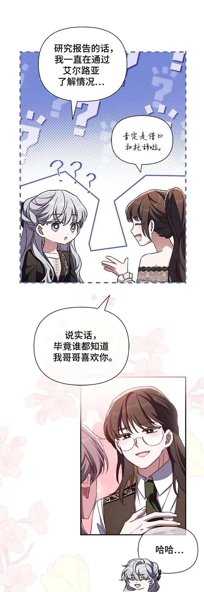 外传4 第14页