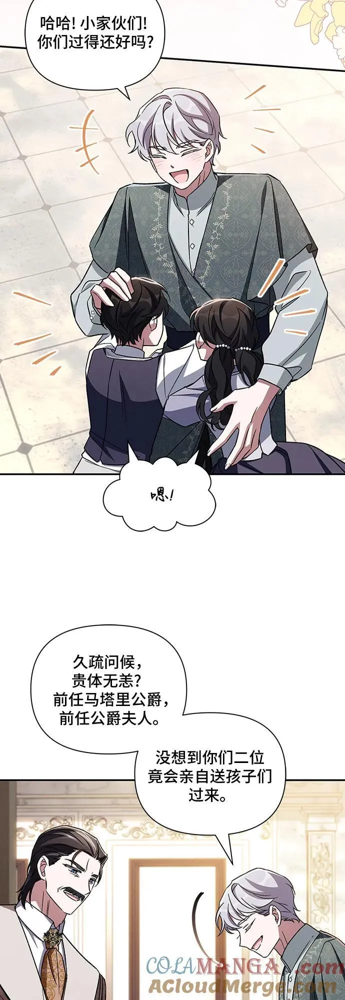 外传5（最终话） 第4页